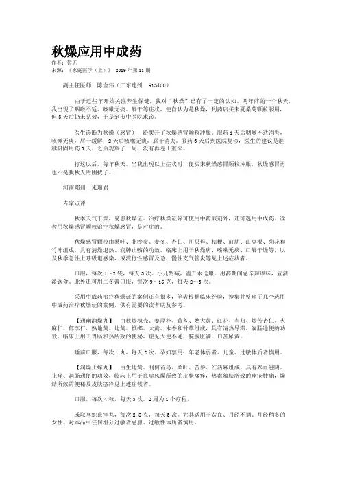 秋燥应用中成药
