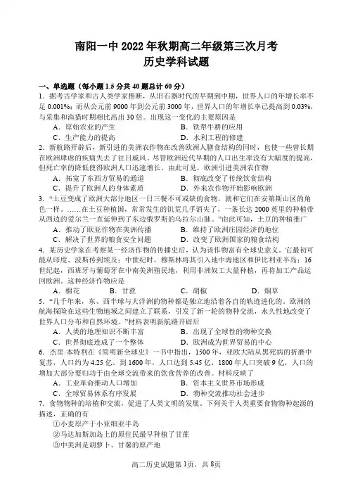 南阳市第一中学校2022-2023学年高二上学期第三次月考历史试卷(PDF版,含解析)