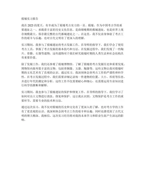 殷墟实习报告