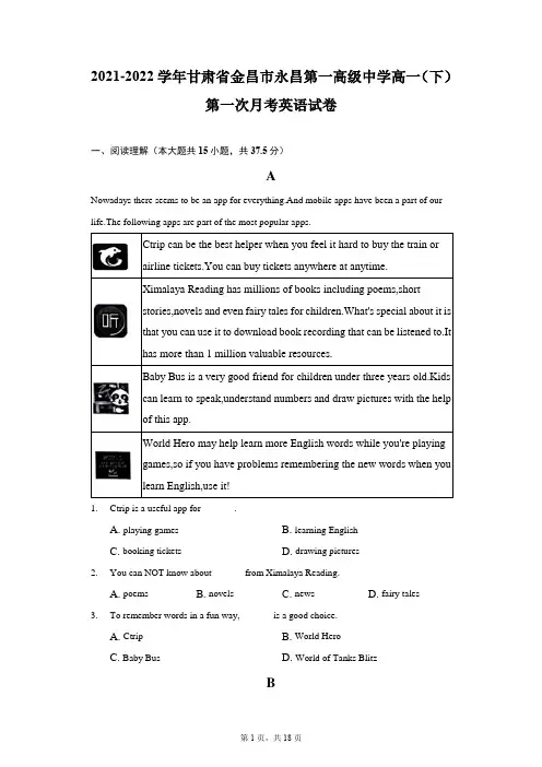 2021-2022学年甘肃省金昌市永昌第一高级中学高一(下)第一次月考英语试卷(附答案详解)