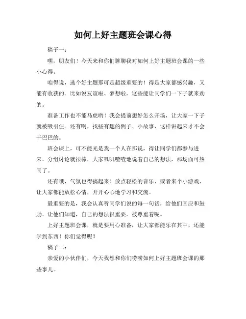 如何上好主题班会课心得