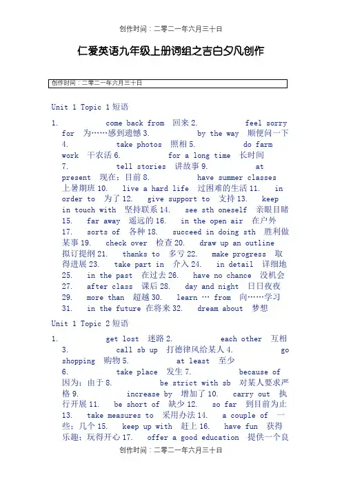 仁爱英语九年级上册词组