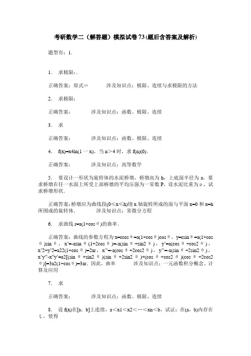 考研数学二(解答题)模拟试卷73(题后含答案及解析)