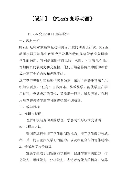 [设计] 《Flash变形动画》