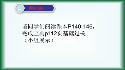 人教版九年级上册 第七单元 课题2 燃料的合理利用与开发(第2课时)(共34张PPT)