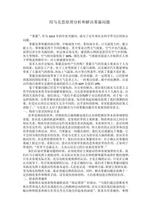 马克思主义基本原理概论 2