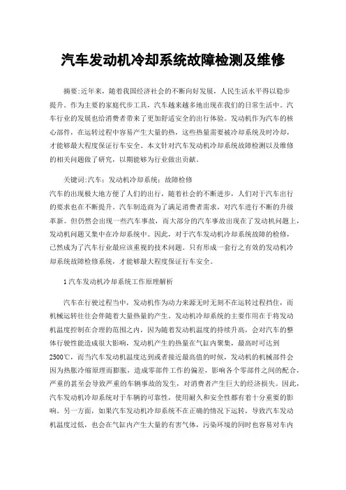汽车发动机冷却系统故障检测及维修