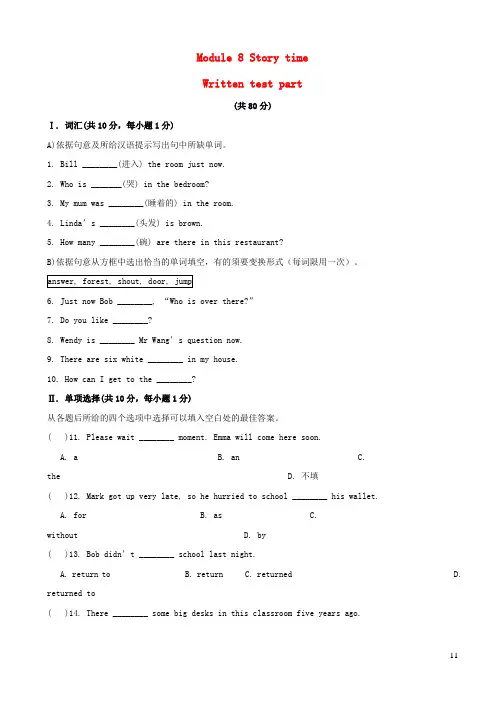 2024七年级英语下册Module8Storytime单元测试题新版外研版