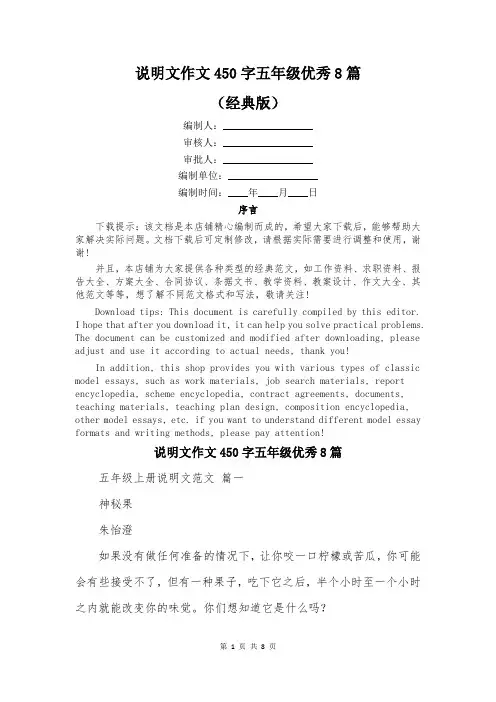 说明文作文450字五年级优秀8篇