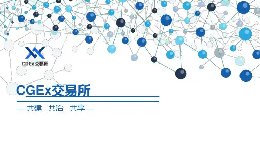 数字货币CGEx交易所模式收益解析