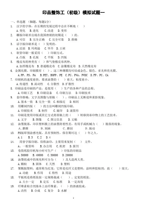 印品整饰(初级)模拟试题一