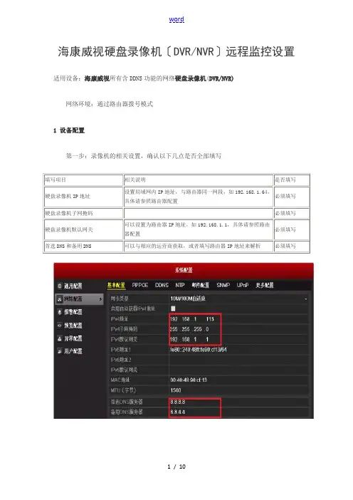海康威视硬盘录像机(DVRNVR)远程监控设置