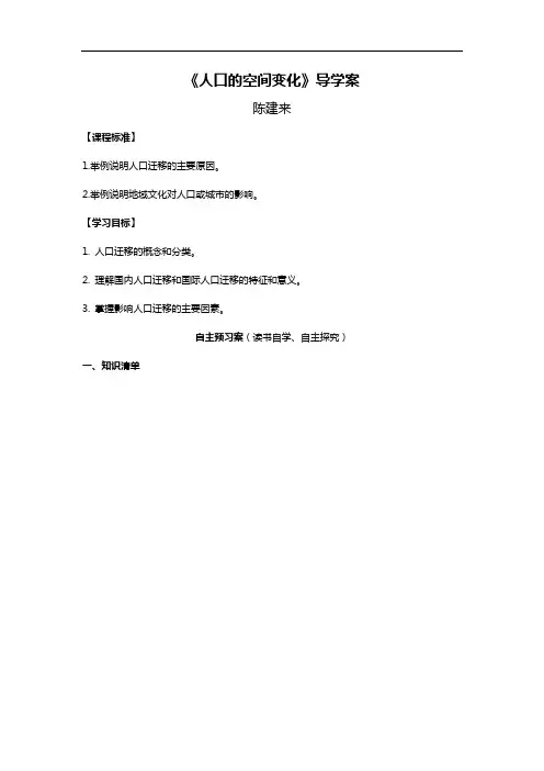 人口的空间变化_导学案