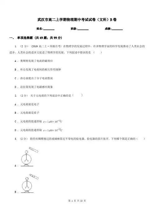 武汉市高二上学期物理期中考试试卷(文科)B卷