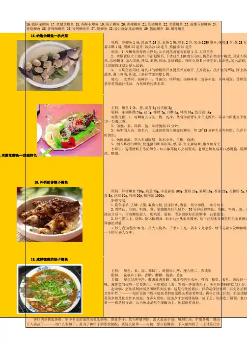 鲫鱼的做法大全【二】(16-30种)