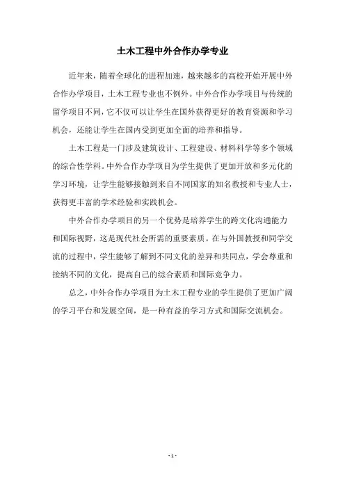 土木工程中外合作办学专业