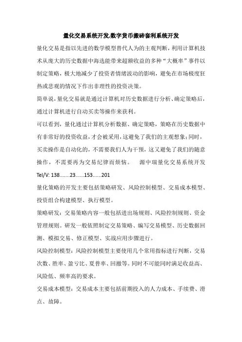 量化交易系统开发,数字货币搬砖套利系统开发