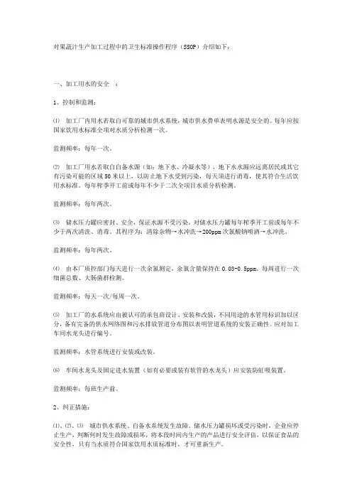 对果蔬汁生产加工过程中的卫生标准操作程序