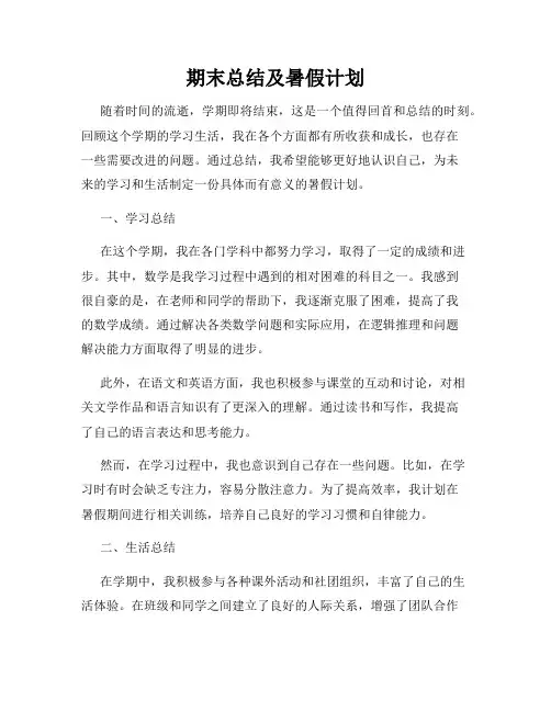 期末总结及暑假计划