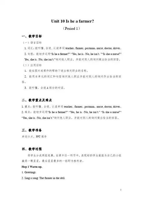 湘教版 三年级英语下册 Unit 10 Is he a farm