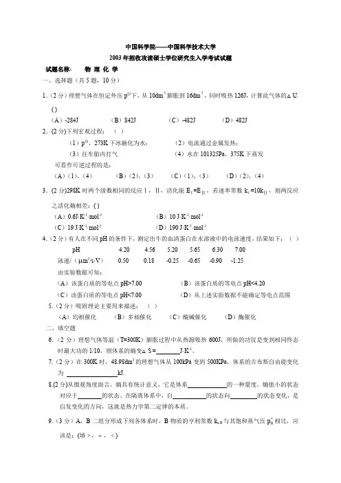中国科学院中科大年物化试题