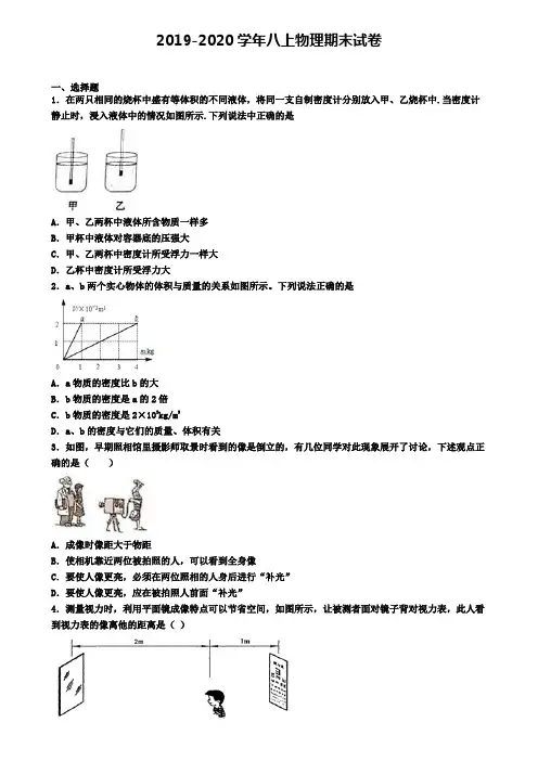 2021届山东省泰安市初二(上)物理期末质量检测模拟试题┃附3套期末试卷┃