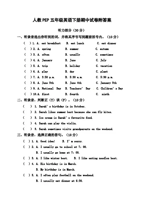 人教PEP五年级英语下册期中试卷附答案