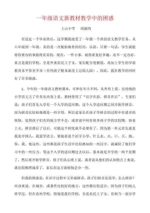 【强烈推荐】一年级语文新教材教学中的困惑