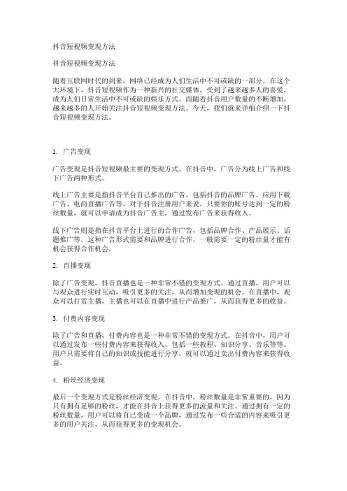 抖音短视频变现方法