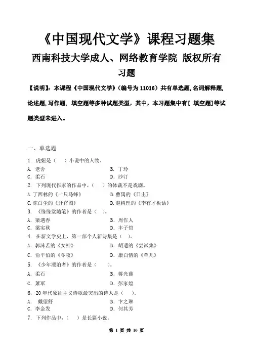 中国现代文学_习题集(含答案)