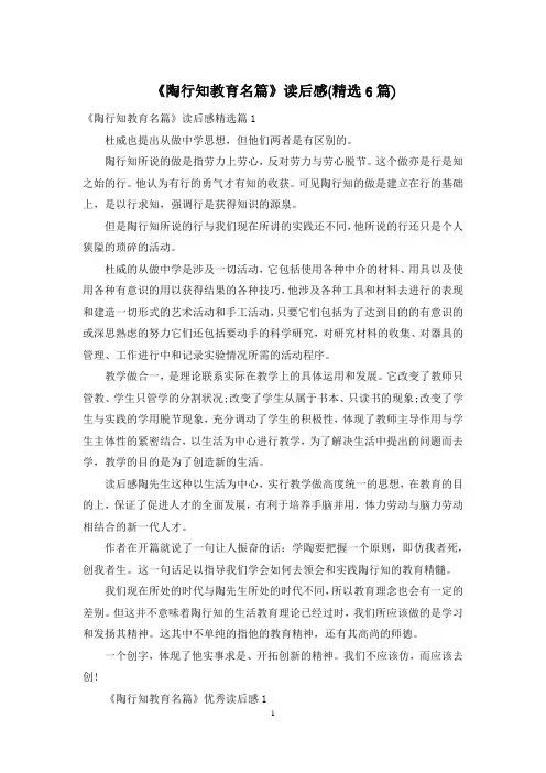 《陶行知教育名篇》读后感(精选6篇)