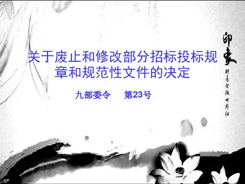 九部委令第23号