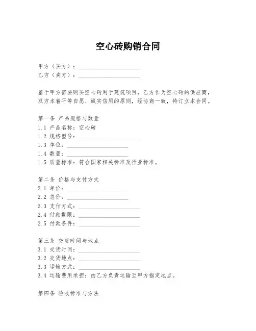 空心砖购销合同