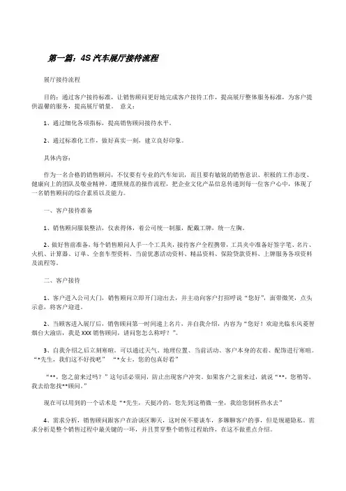 4S汽车展厅接待流程[修改版]