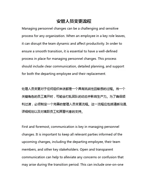 安管人员变更流程