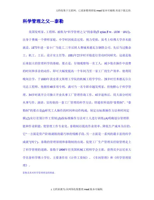 科学管理之父—泰勒