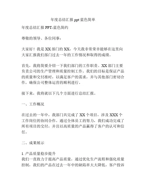 年度总结汇报ppt蓝色简单