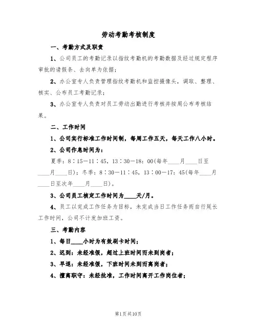 劳动考勤考核制度（5篇）