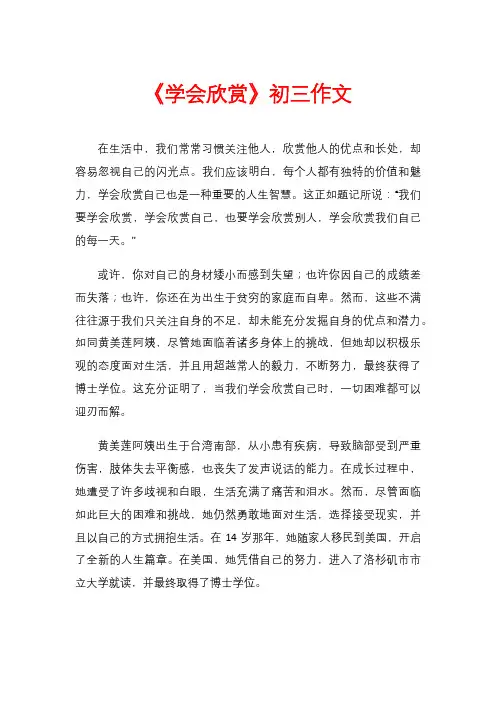 《学会欣赏》初三作文