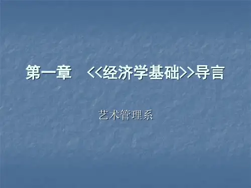 经济学八大原理
