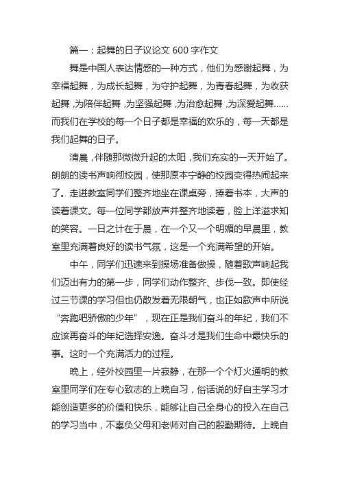 起舞的日子作文高中600字
