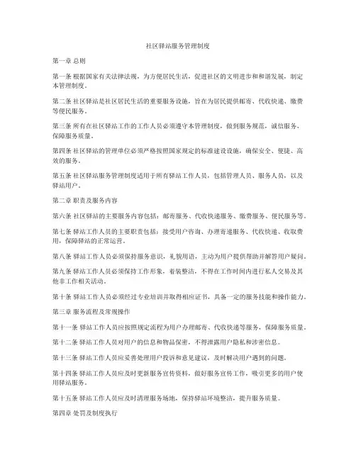 社区驿站服务管理制度
