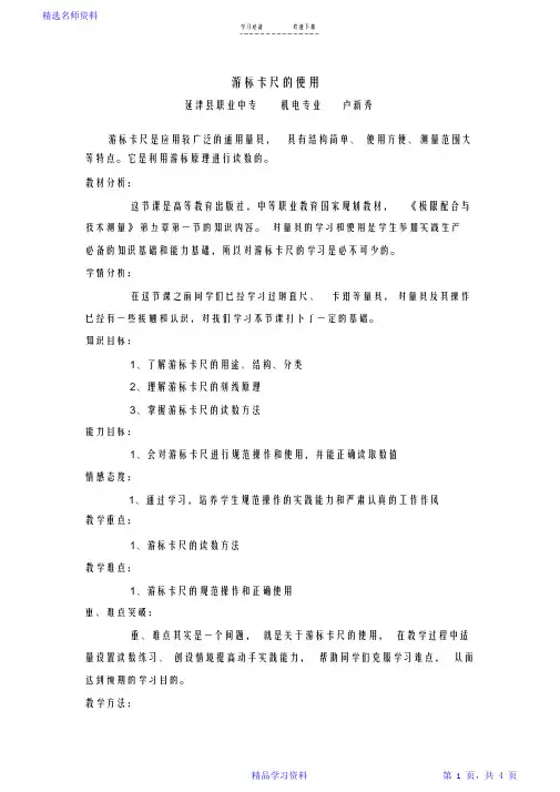 《游标卡尺的使用》教案最新最全面(完整版)