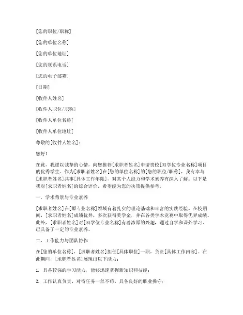 简历双学位推荐信模板