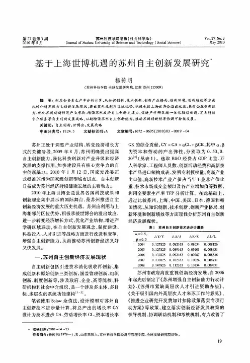 基于上海世博机遇的苏州自主创新发展研究
