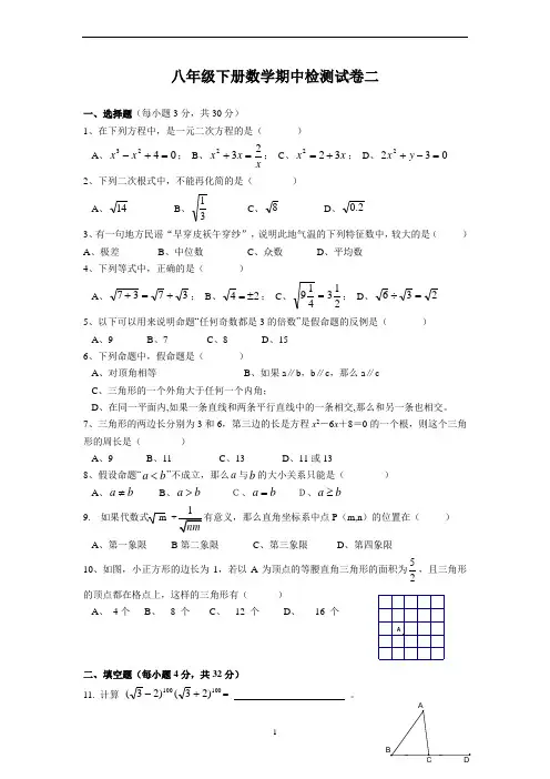 2018年八年级下浙教版数学期中质量检测试题(二)及答案 精品