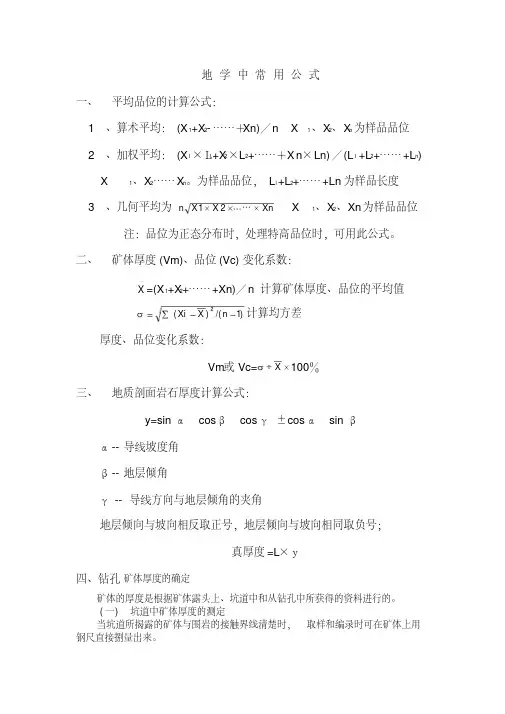 地质学中一些公式
