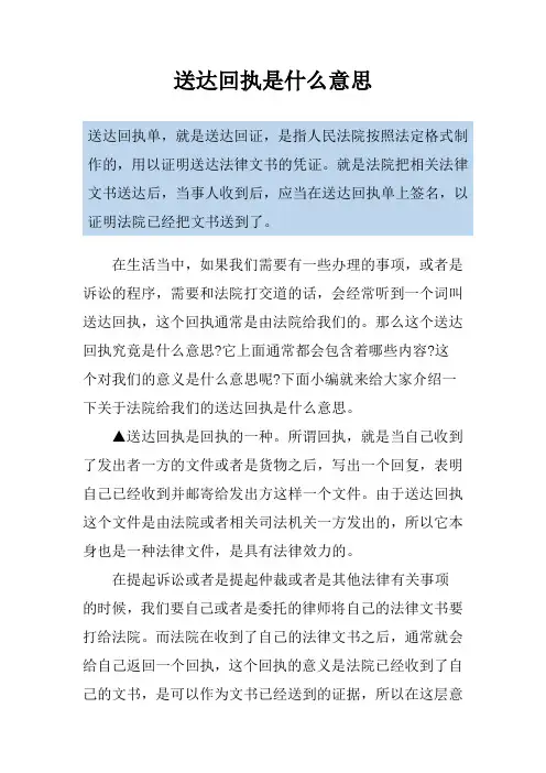 送达回执是什么意思
