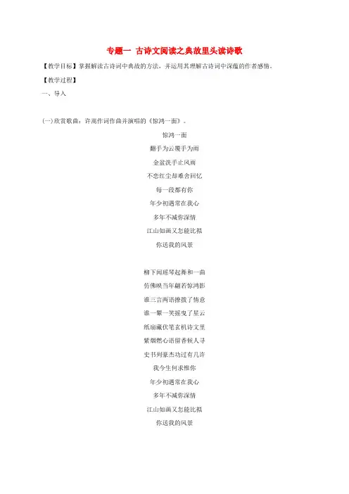 江苏省海安县2018届中考语文专题复习专题一古诗文阅读之典故里头读诗歌学案含答案7