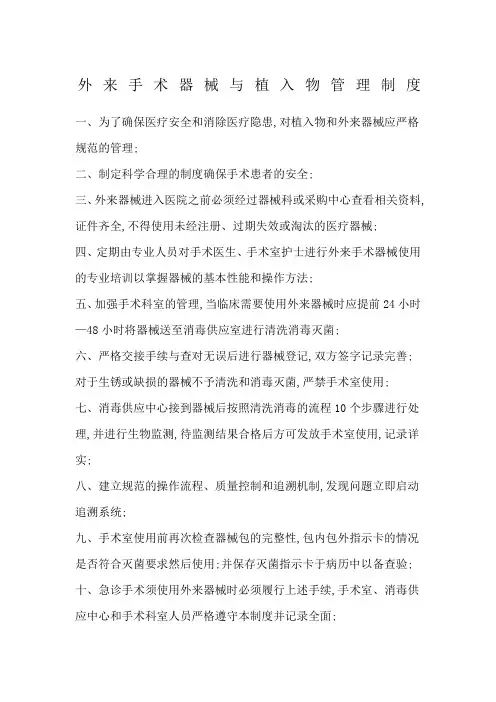 外来器械与植入物的管理规定